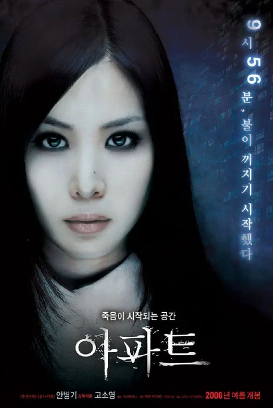 公寓 아파트(2006)   [韩语中字][1080P][3.2G] 恐怖/剧情 6.3分