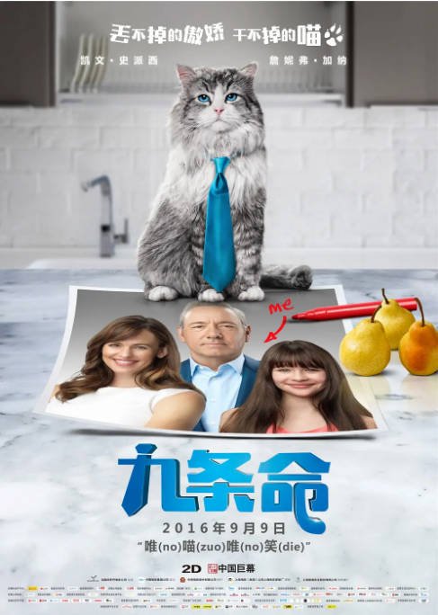法国电影《九条命》（2016）喜剧 / 家庭 / 奇幻 豆瓣6.9[夸克网盘]