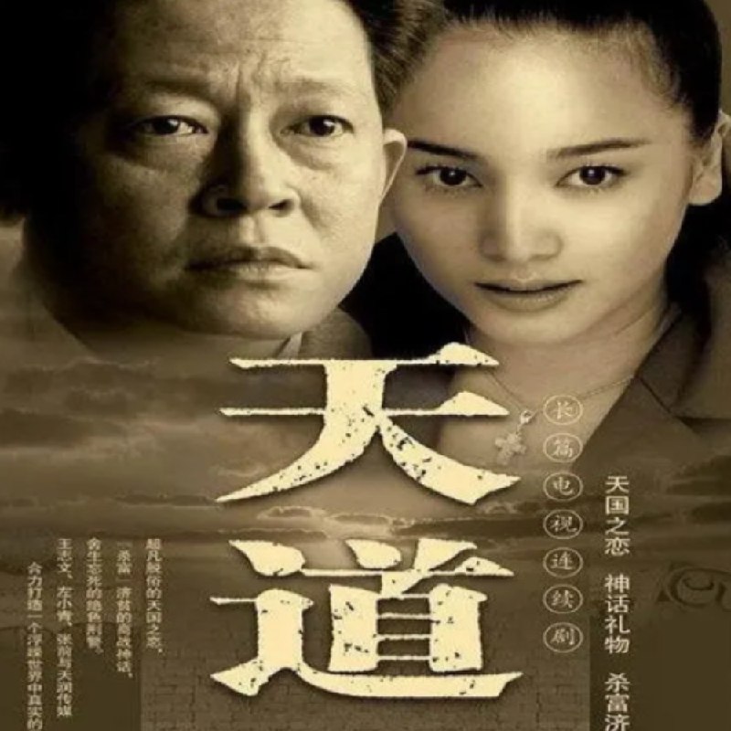 遥远的救世主丨天道丨无删减丨多人有声剧