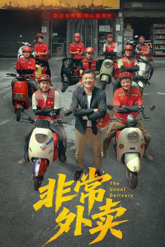 非常外卖(64集)滕林&张嘉妤 /最新 短剧