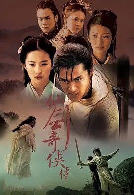 仙剑奇侠传 (2005) 4K 全集