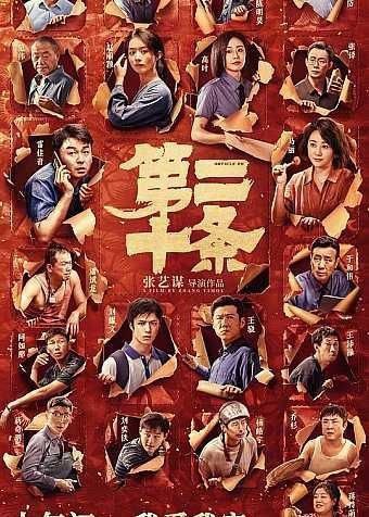第二十条 (2024) 4K EDR