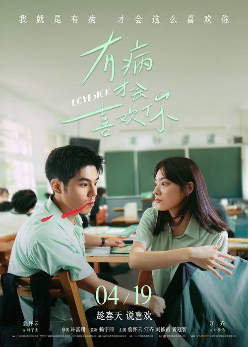 有病才会喜欢你(2025)1080p 内封简繁