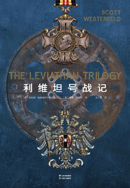 利维坦号战记(套装共4册) [大合集]