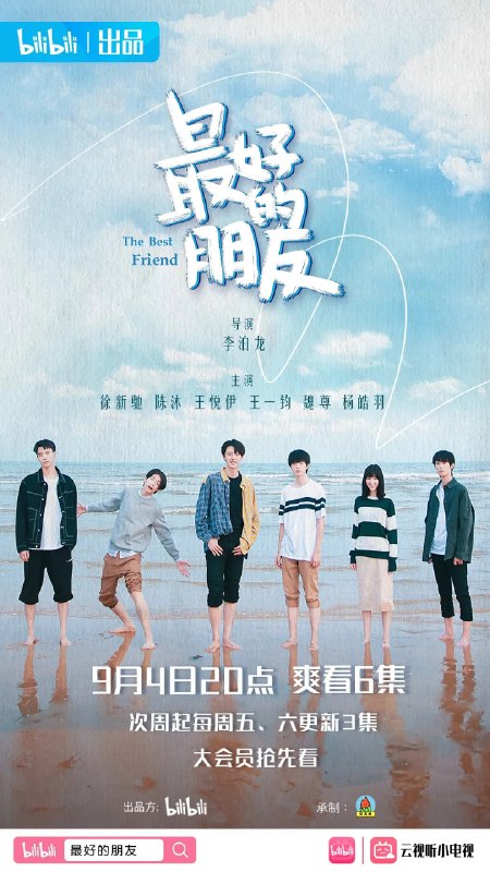 最好的朋友 (2021) 全24集【1080P 无广告无台标无字幕】