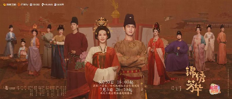国色芳华2/锦绣芳华/ 国色芳华 第二季 (2025) 【更新EP03】【4K&1080p】【杨紫/李现/古装】