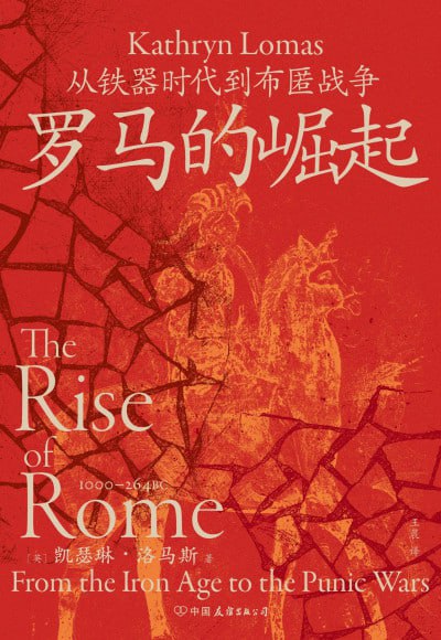 《罗马的崛起：从铁器时代到布匿战争》（epub）