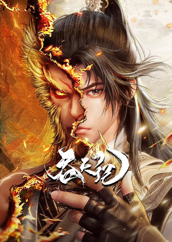 吞天记 更至17/40集 [2025]