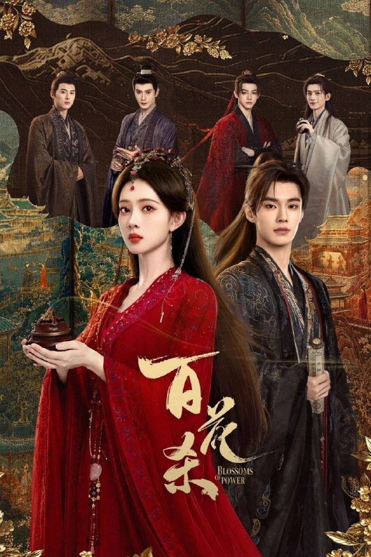 百花杀(2026) 4K 60FPS S01E01 - E32 FLAC无损 HIFI声 杜比全景声  HiveWeb