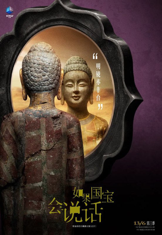 如果国宝会说话 第三季 (2020)