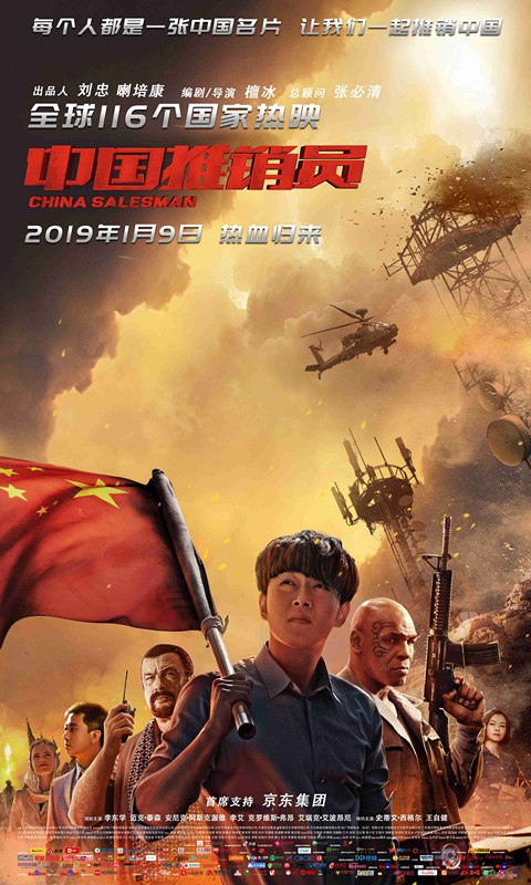 中国推销员 (2017) 1080p 原盘Remux 中文字幕 【27.26GB】已刮削