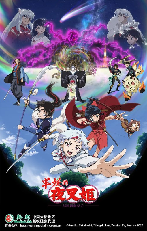 【动漫】半妖的夜叉姬 第二季 半妖の夜叉姫 弐の章 (2021)