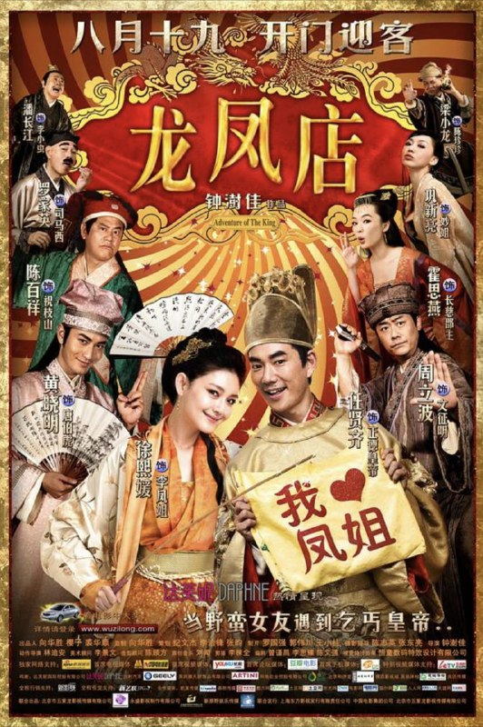 龙凤店 (2010) 1080P 国语中字