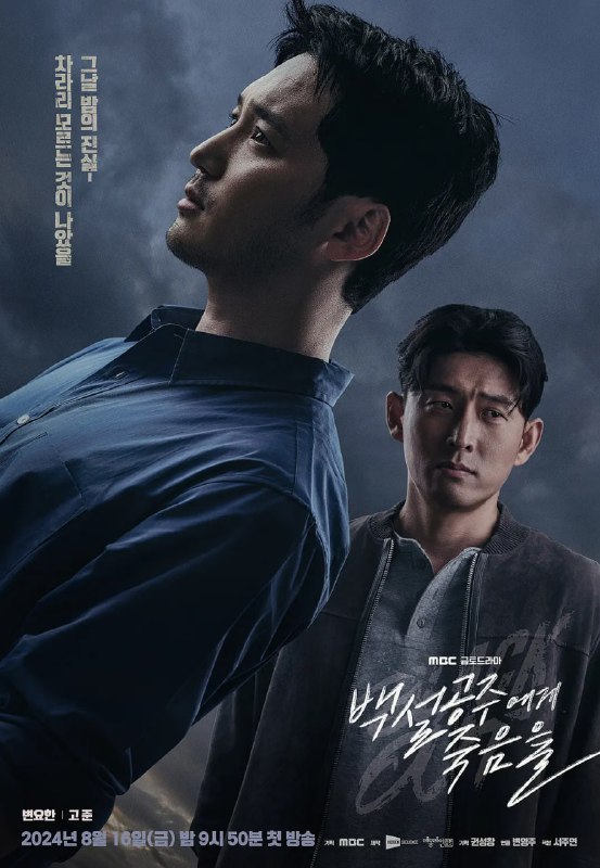 白雪公主必须死-BLACK OUT 백설공주에게 죽음을-BLACK OUT (2024)