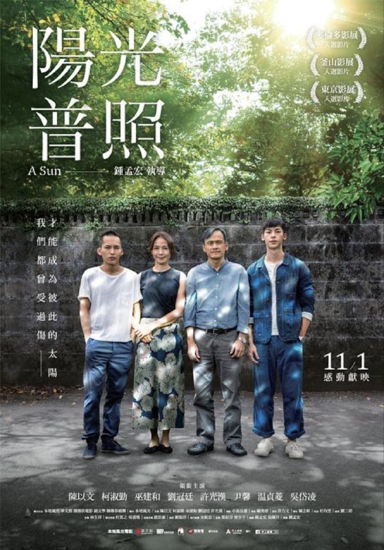 阳光普照 (2019) 1080P 内嵌简繁字幕