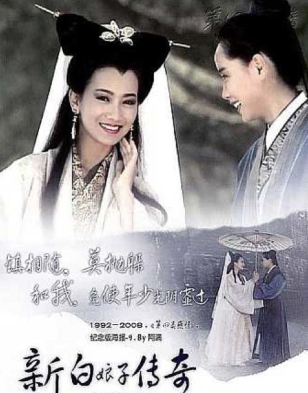 新白娘子传奇 (1992) 1080P