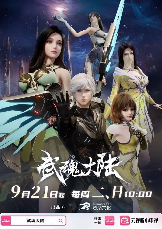 武魂大陆（2025）【1080p.60fps】【更18集】