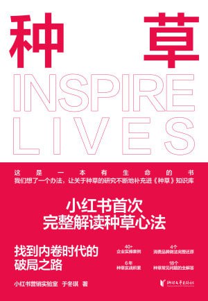 《种草》（epub）