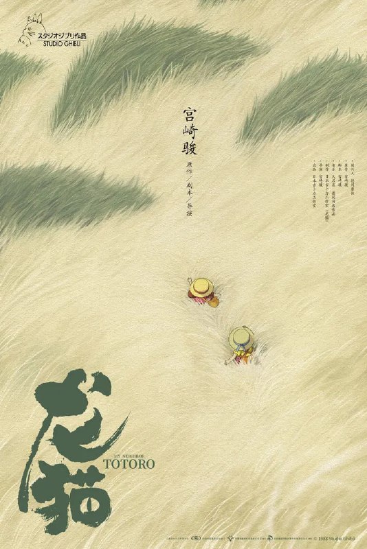 龙猫 (1988) 1080p  内置字幕