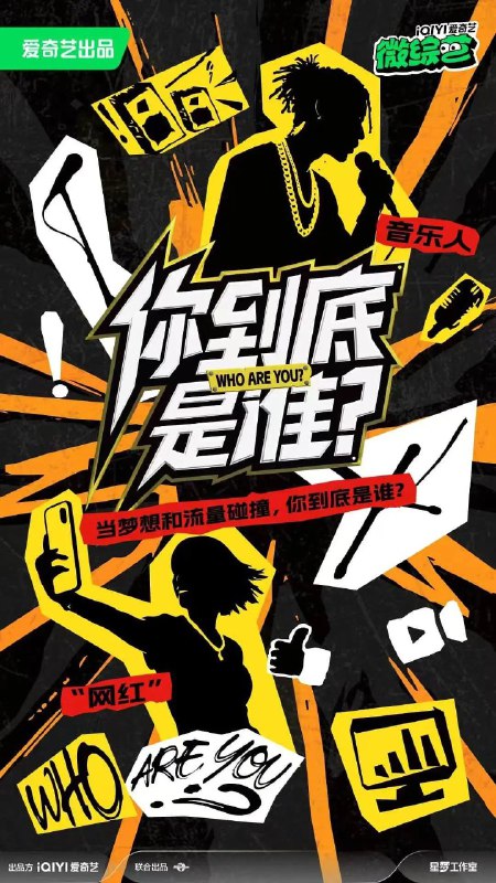 你到底是谁 (2025)