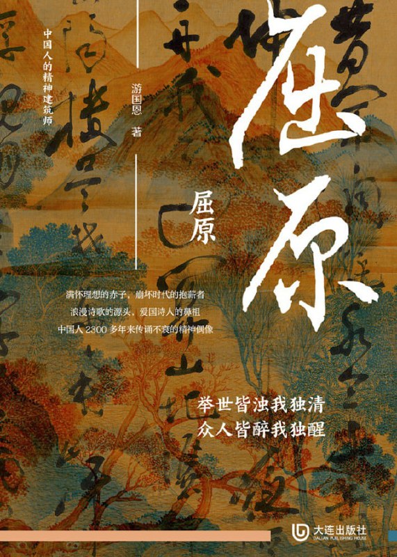 屈原 [历史传记] [电子书]