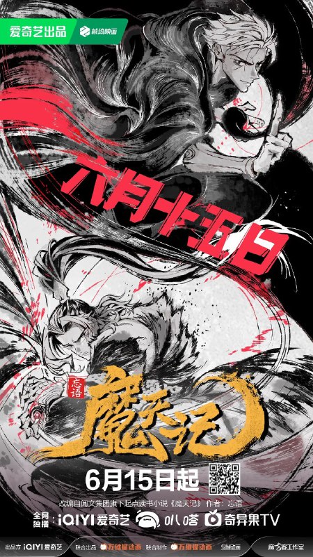 魔天记 (2025) 4K SDR 高码率 第13集