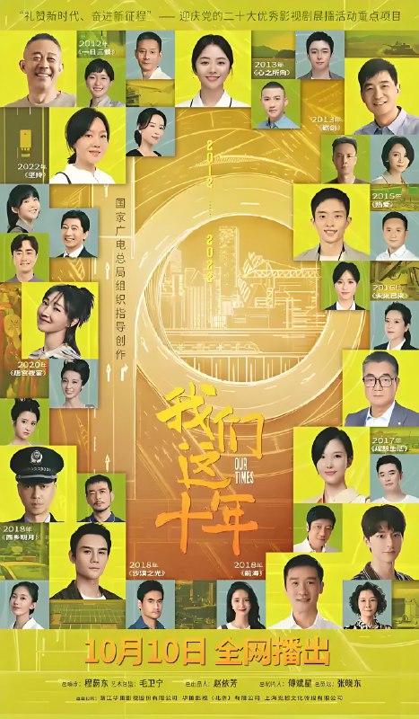 我们这十年 (44集) 郭晓东&侯勇&焦俊艳&白百何 | 国产剧