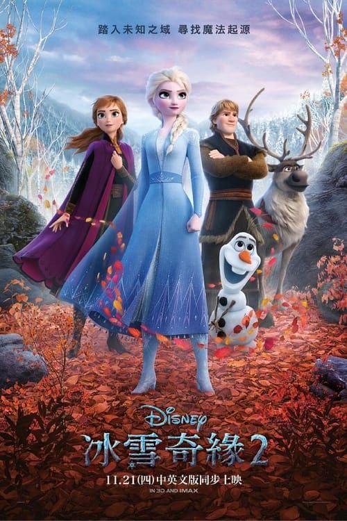 冰雪奇缘2 (2019) 1080P 国英多音轨 内嵌简繁字幕