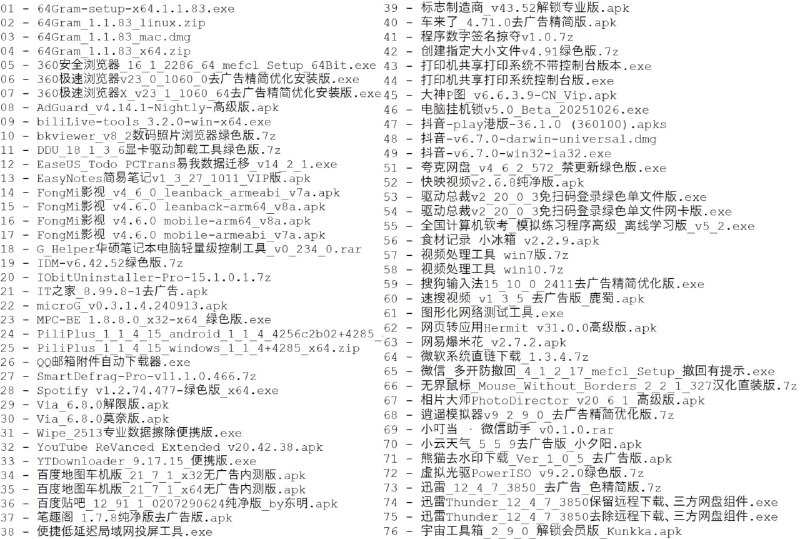 破解软件更新20251029期