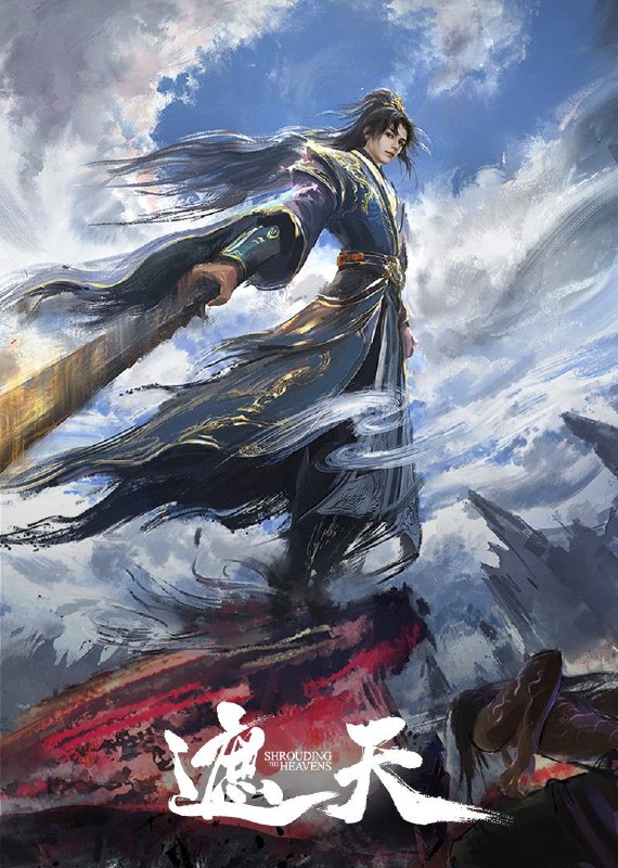 遮天 年番 4k 更至第138集 动画