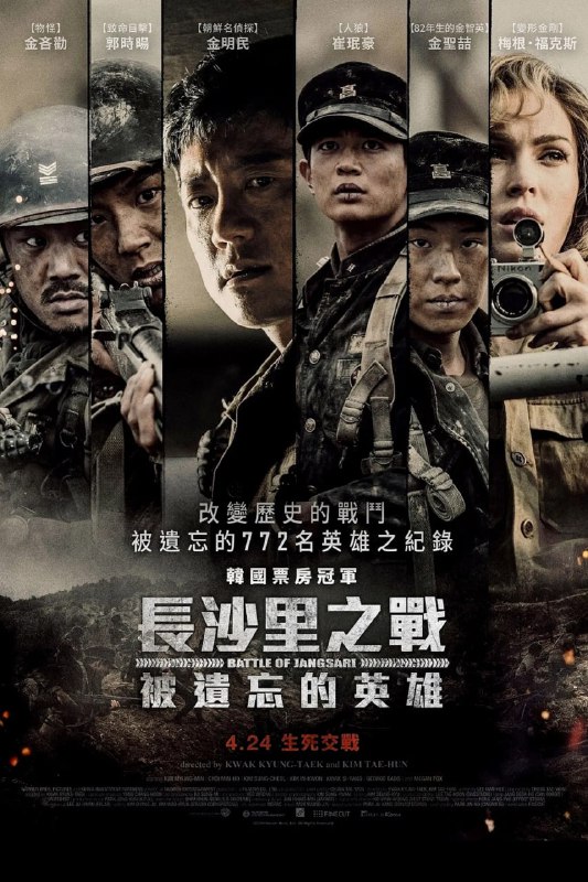 长沙里被遗忘的英雄们 (2019)