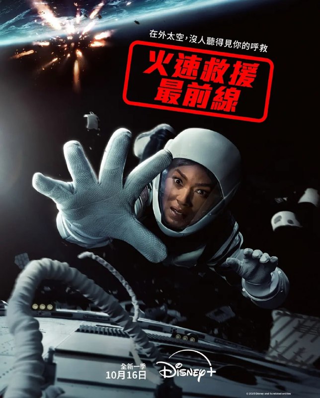 紧急呼救 第九季 9-1-1 Season 9 (2024) 第1-2集【DSNP版本 1080P 内封简繁英多国字幕】
