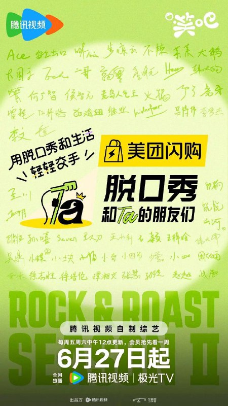 脱口秀和Ta的朋友们 第二季 脱友2 脱口秀和Ta的朋友们2（2025）【4K.臻彩MAX】【更第01期下】