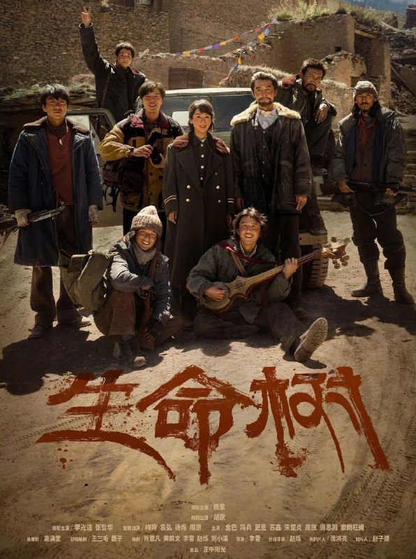 生命树 (2026) 更至16集 [4K][剧情][胡歌/杨紫/李光洁]