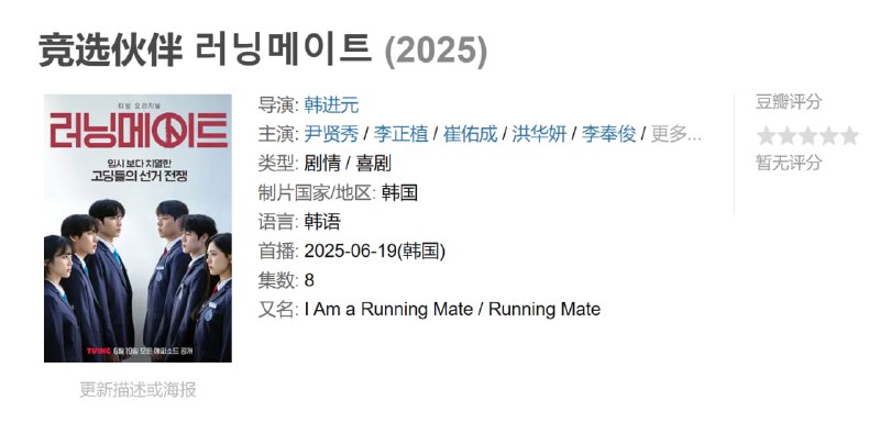竞选伙伴 러닝메이트 (2025)