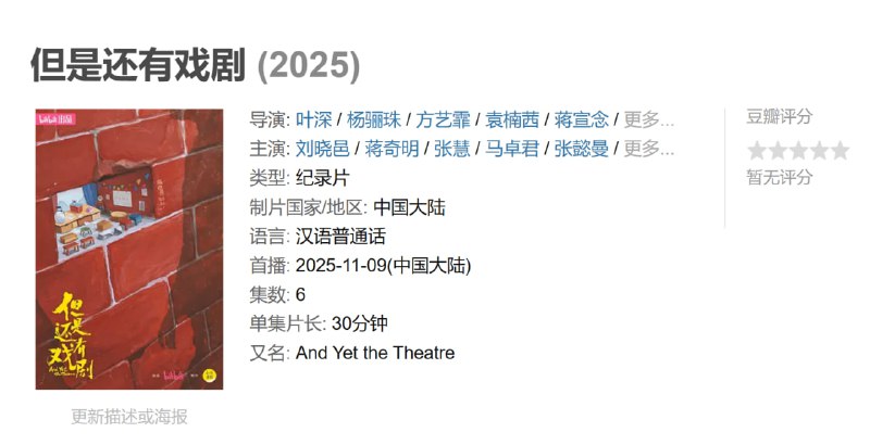 但是还有戏剧 (2025)