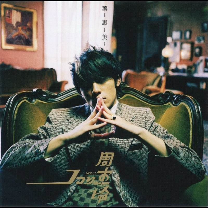 周杰伦 叶惠美2026年环球日本版SHM-CD  WAV+CUE + dvd