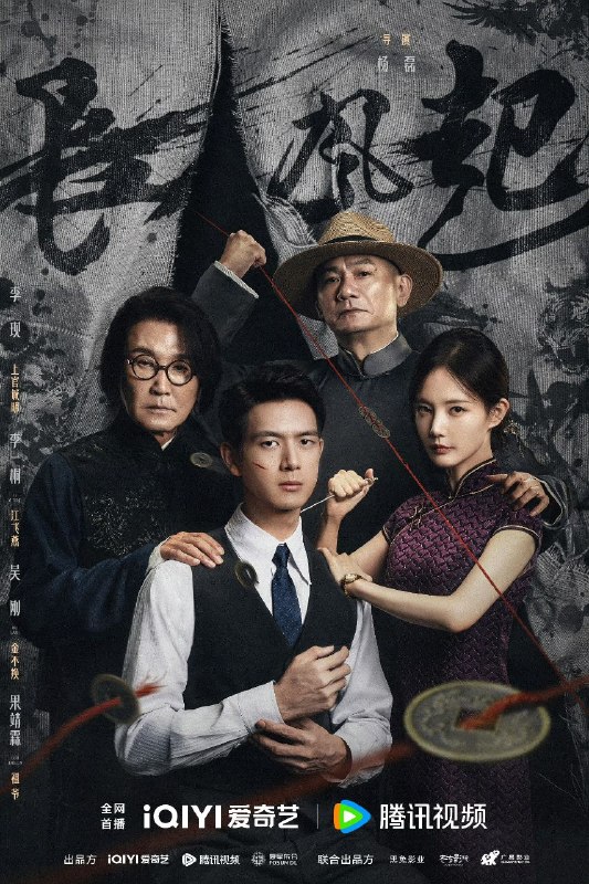我不是大师 (2026) 【24集全】【4K.HDR】【高码率】【内嵌简中】【李现/李一桐】【剧情/悬疑】