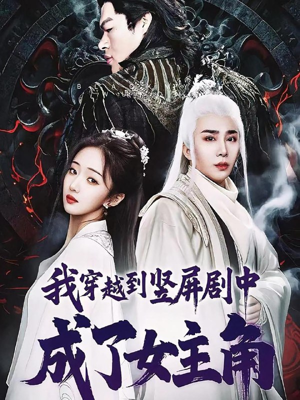 我穿越到竖屏剧中成了女主角(51集)钟正南&吴卫&唐婉芸 /最新 短剧