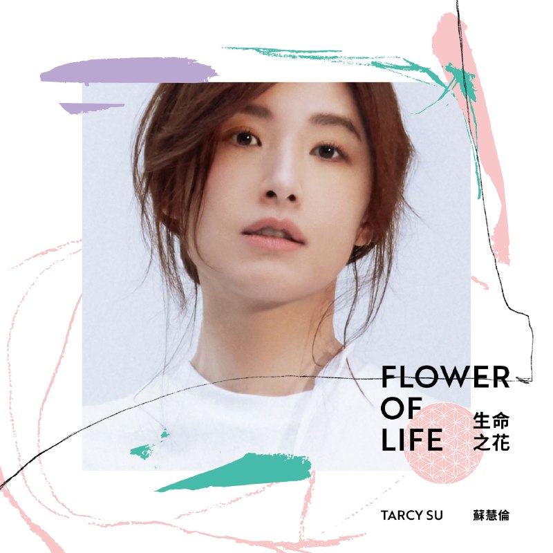 苏慧伦 蘇慧倫 - 30週年精選輯 生命之花 Flower of Life ALAC 24bit 44kHz AM 台区 内嵌 滚动歌词
