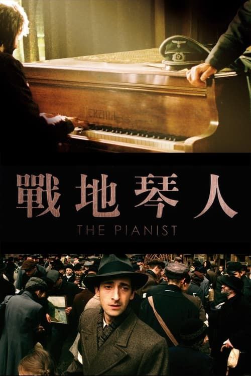 钢琴家 (2002) 4K UHD & Dv 国英多音轨 内嵌简繁字幕