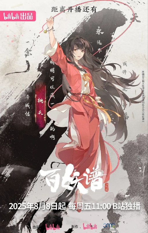 百妖谱·洛阳篇 第五季 更至04/12集 [2025][内附前四季][动漫]