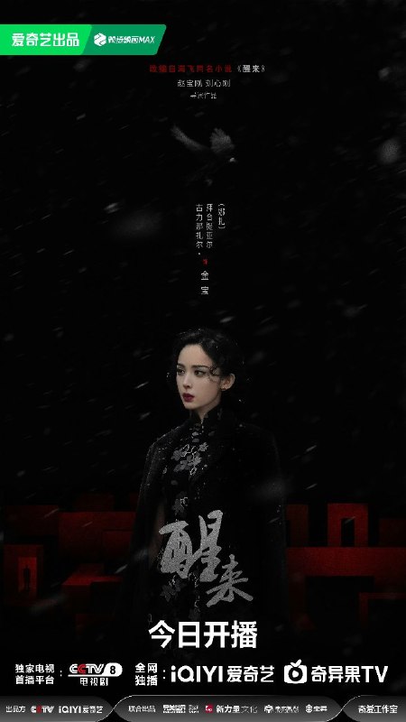 醒来 (2026) 【更10集】【4K.HDR】【高码率】【内嵌简中】【欧豪/古力娜扎】【剧情/历史】