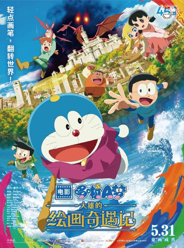 哆啦A梦大雄的绘画奇遇记(2025)【蓝光原盘 REMUX】【国日双语】【内封简繁特效字幕】