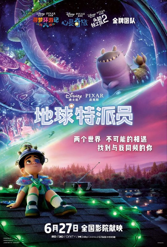 地球特派员（2025）【AMZN.4K.高码率】【杜比DDP7.1】【外挂简中】【喜剧/科幻/动画】