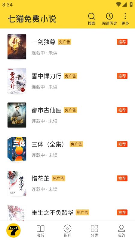 七猫免费小说 v7.84.5 去广告解锁VIP会员版〖安卓〗〖小说〗