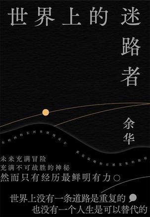 世界上的迷路者 [小说文学] [电子书]