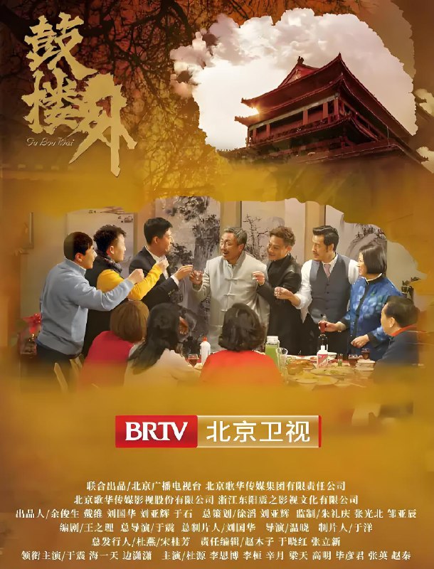 鼓楼外 (39集) 于震&边潇潇 | 国产剧