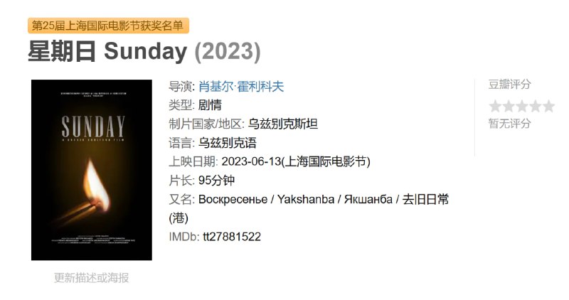 星期日 Sunday (2023)