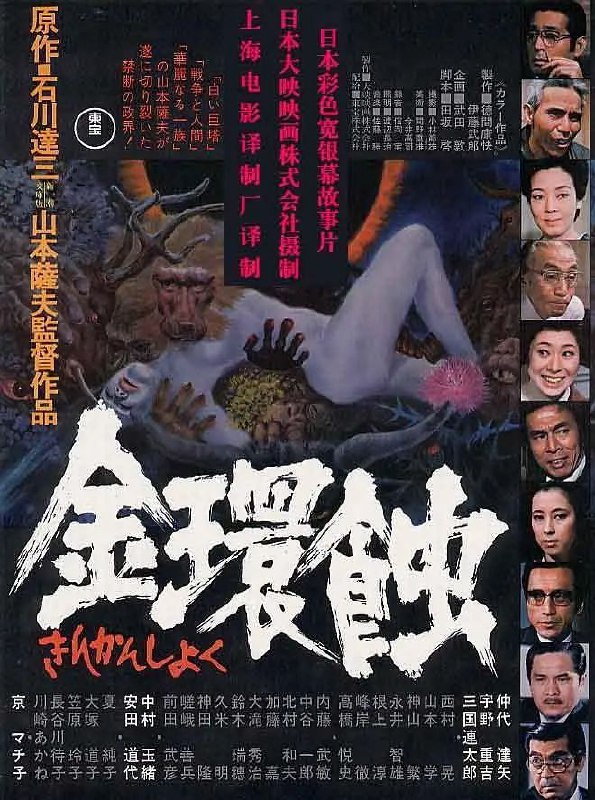 金环蚀(1975)【蓝光原盘 REMUX】【国日双语】【内封简繁字幕】
